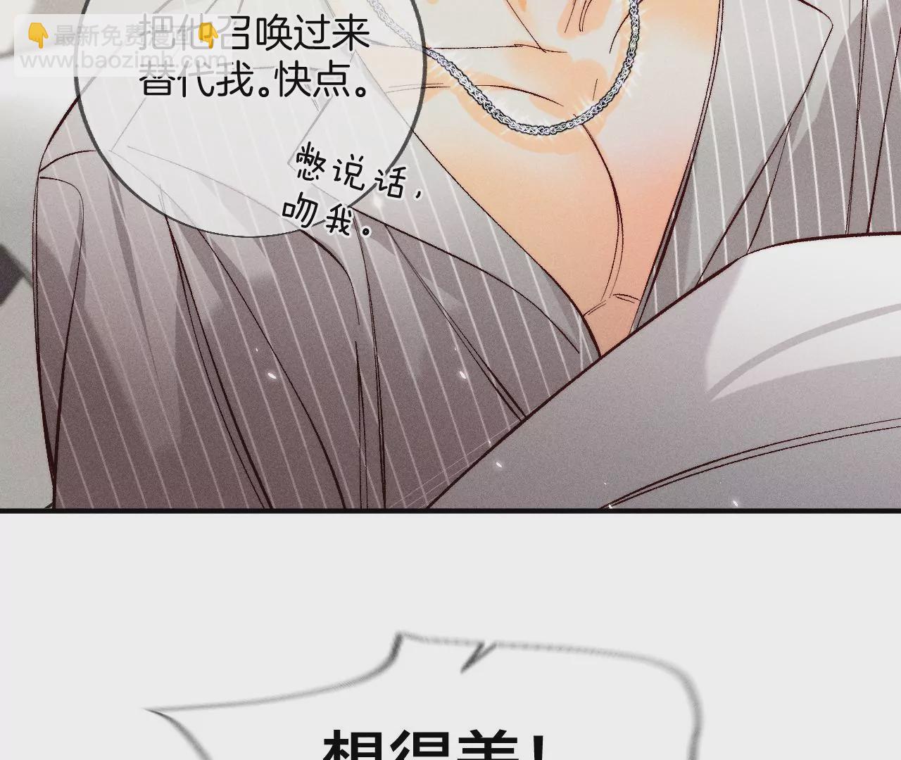 男友半糖半鹽 - 第41話 憋說話，吻我(2/2) - 2