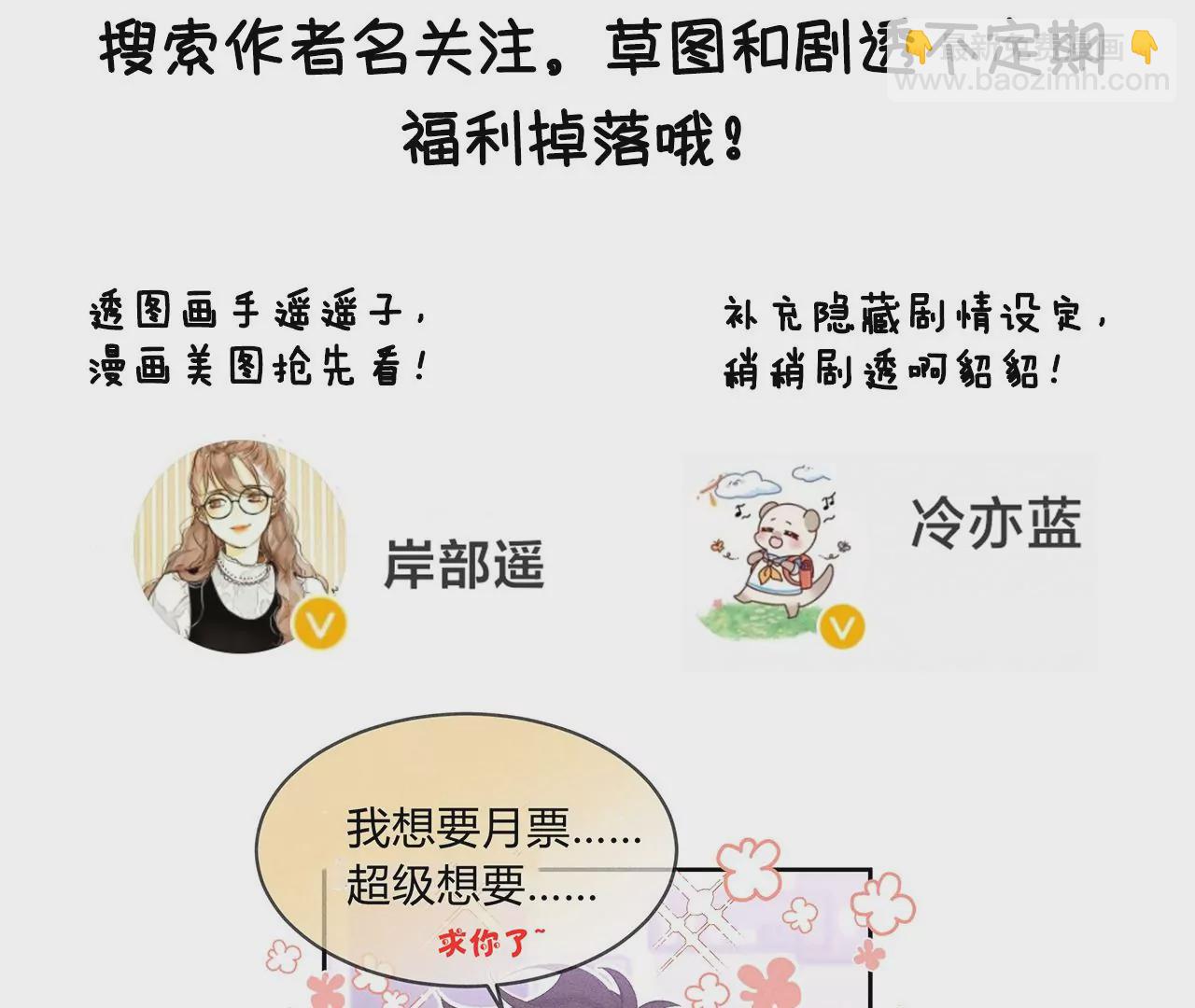 男友半糖半鹽 - 第41話 憋說話，吻我(2/2) - 6