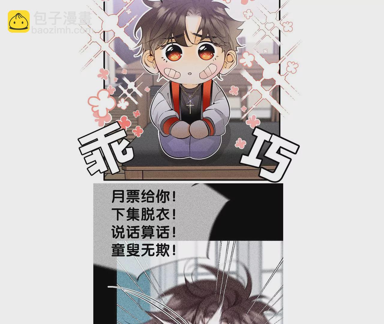 男友半糖半鹽 - 第41話 憋說話，吻我(2/2) - 1