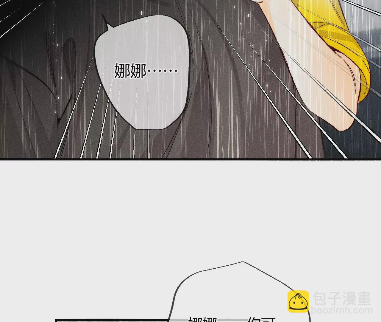 男友半糖半鹽 - 第41話 憋說話，吻我(1/2) - 1