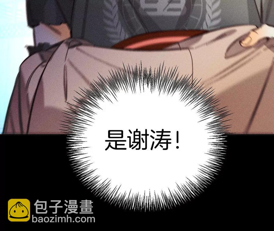 男友半糖半鹽 - 第51話 敢碰我女人？(2/2) - 6