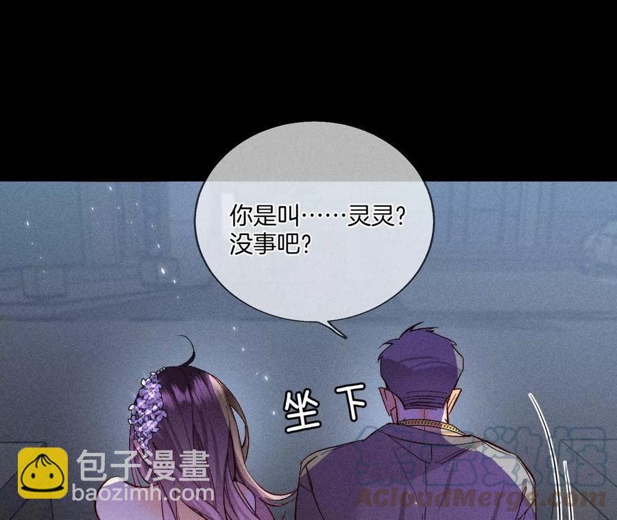 男友半糖半鹽 - 第51話 敢碰我女人？(2/2) - 4