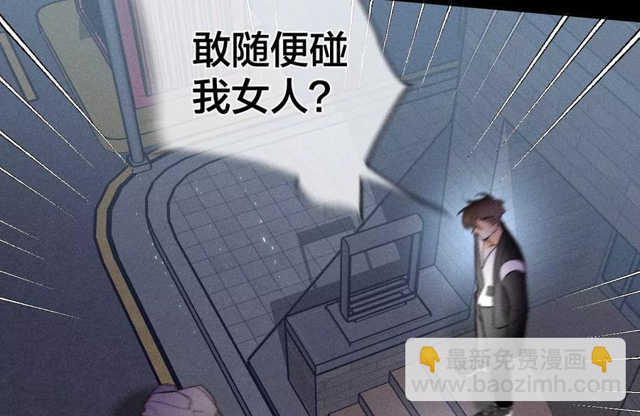 男友半糖半鹽 - 第51話 敢碰我女人？(2/2) - 4