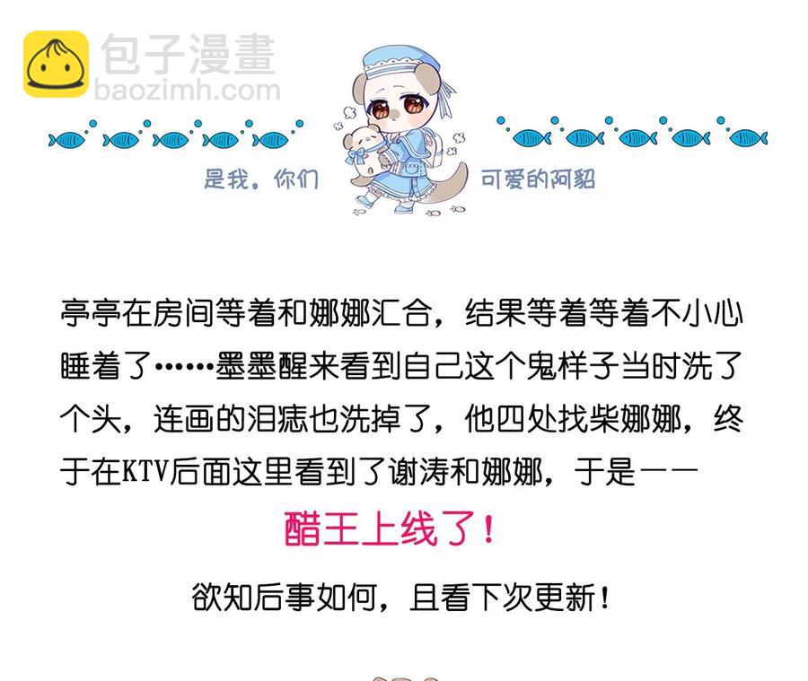 男友半糖半鹽 - 第51話 敢碰我女人？(2/2) - 3