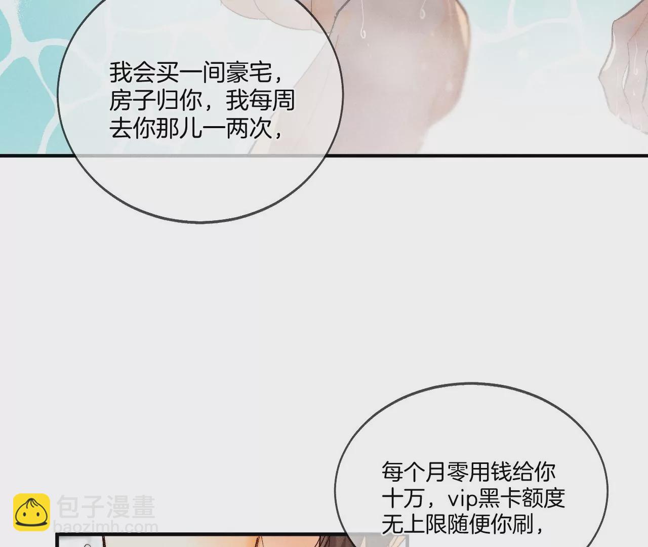 男友半糖半鹽 - 第43話 讓我包養你(1/2) - 5
