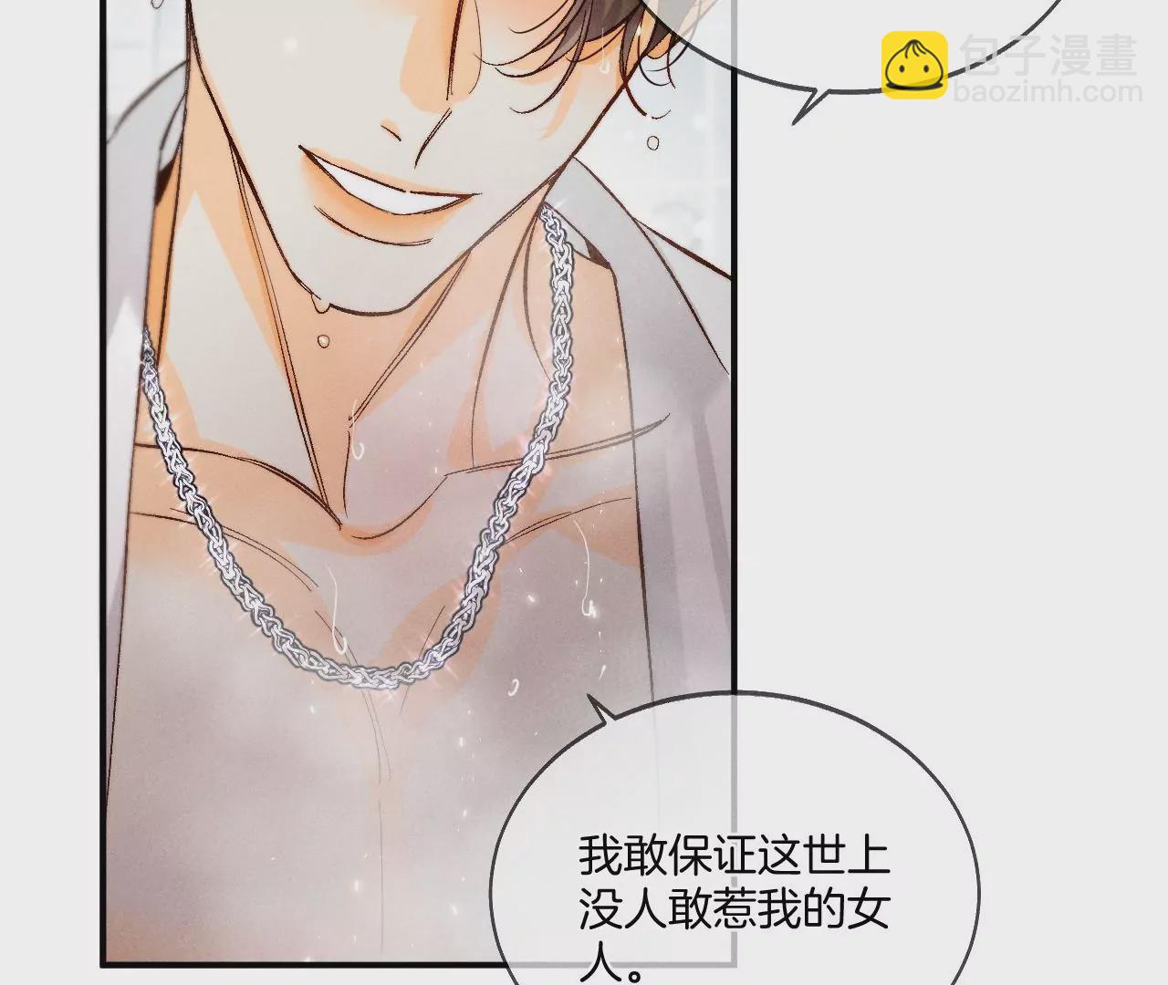 男友半糖半鹽 - 第43話 讓我包養你(1/2) - 6