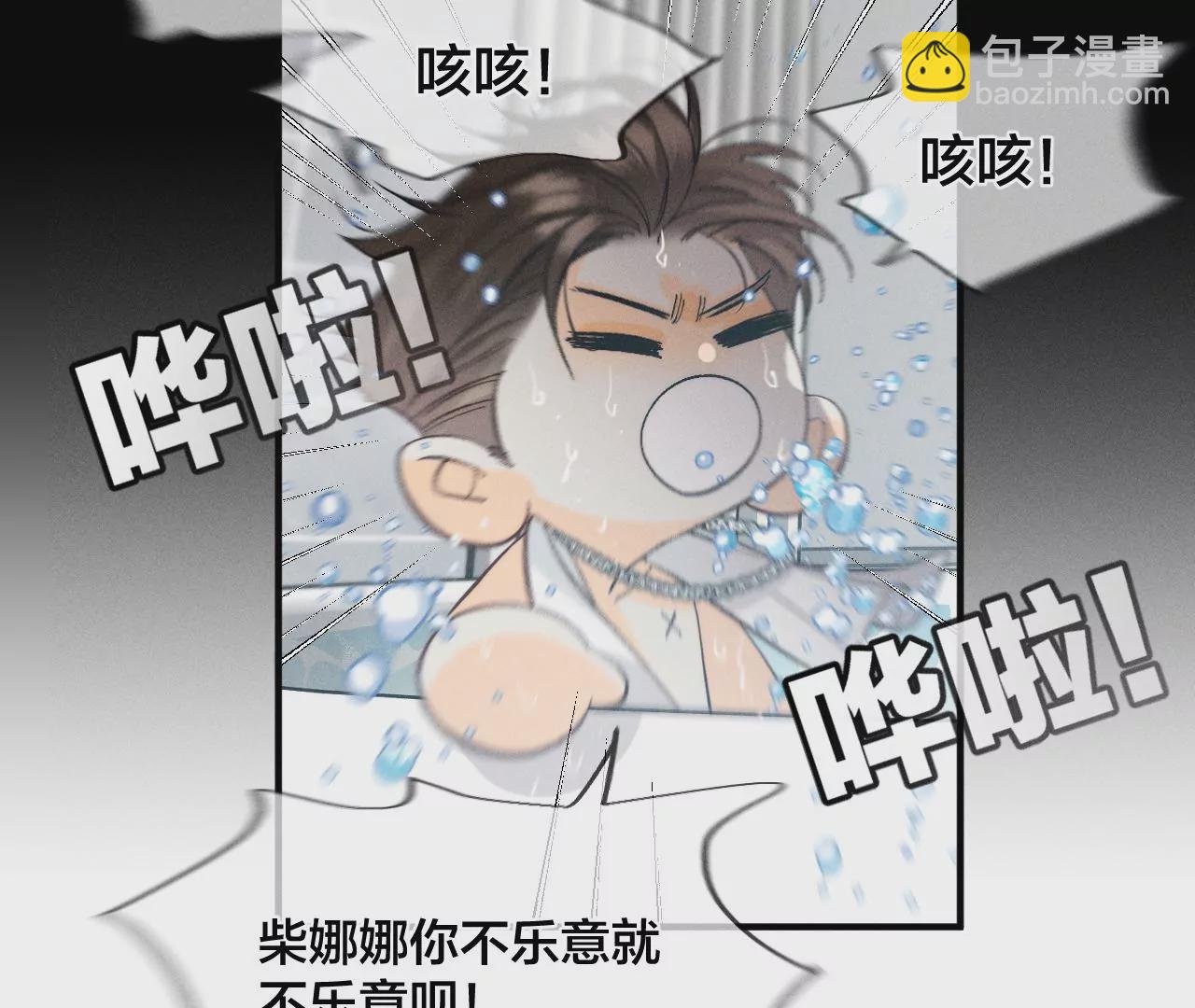 男友半糖半鹽 - 第43話 讓我包養你(1/2) - 3