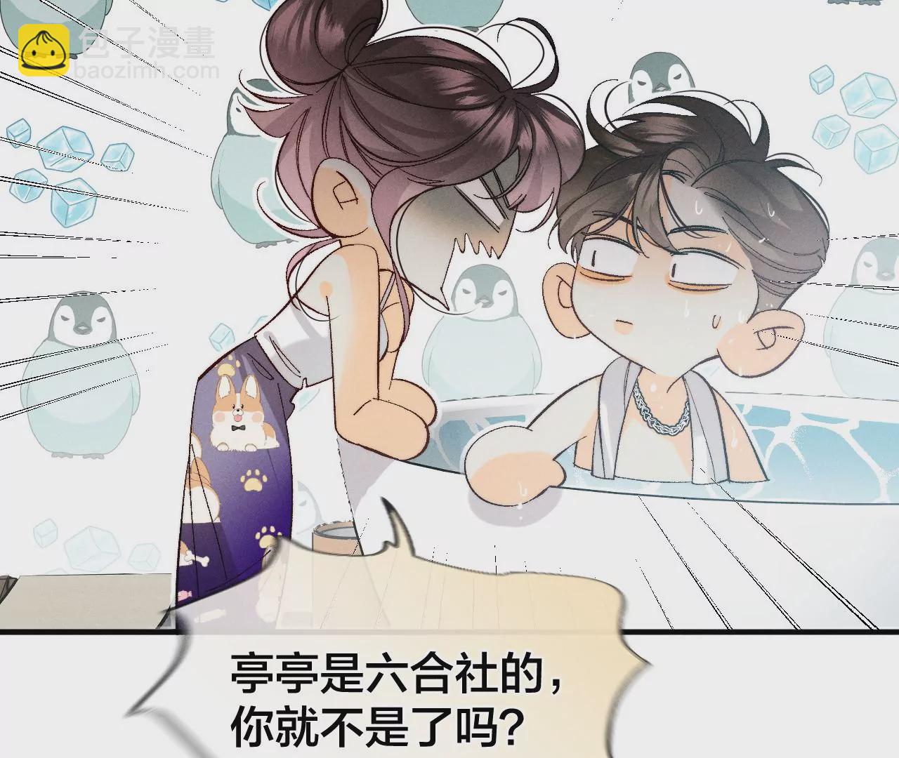 男友半糖半鹽 - 第43話 讓我包養你(1/2) - 5