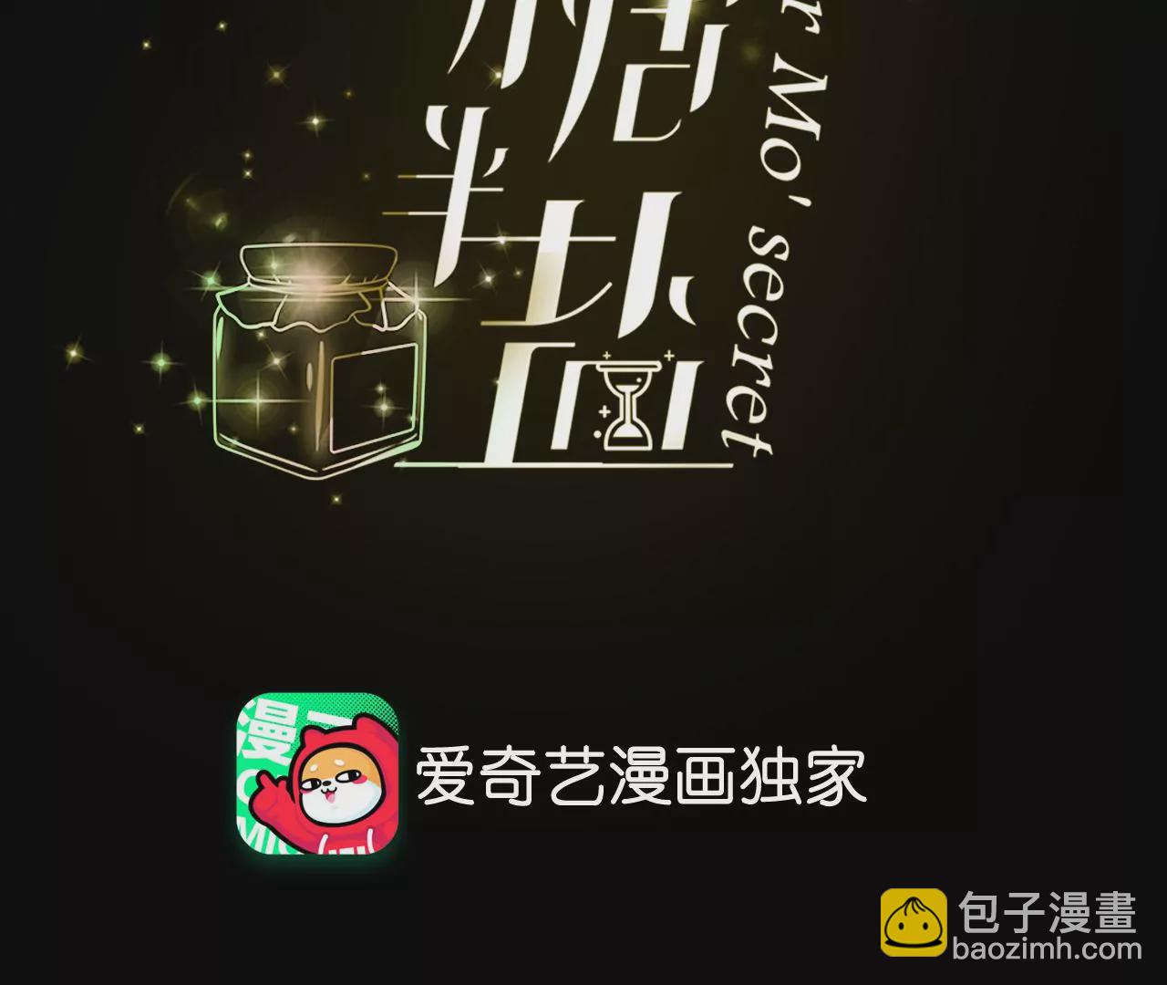 男友半糖半鹽 - 第43話 讓我包養你(1/2) - 4