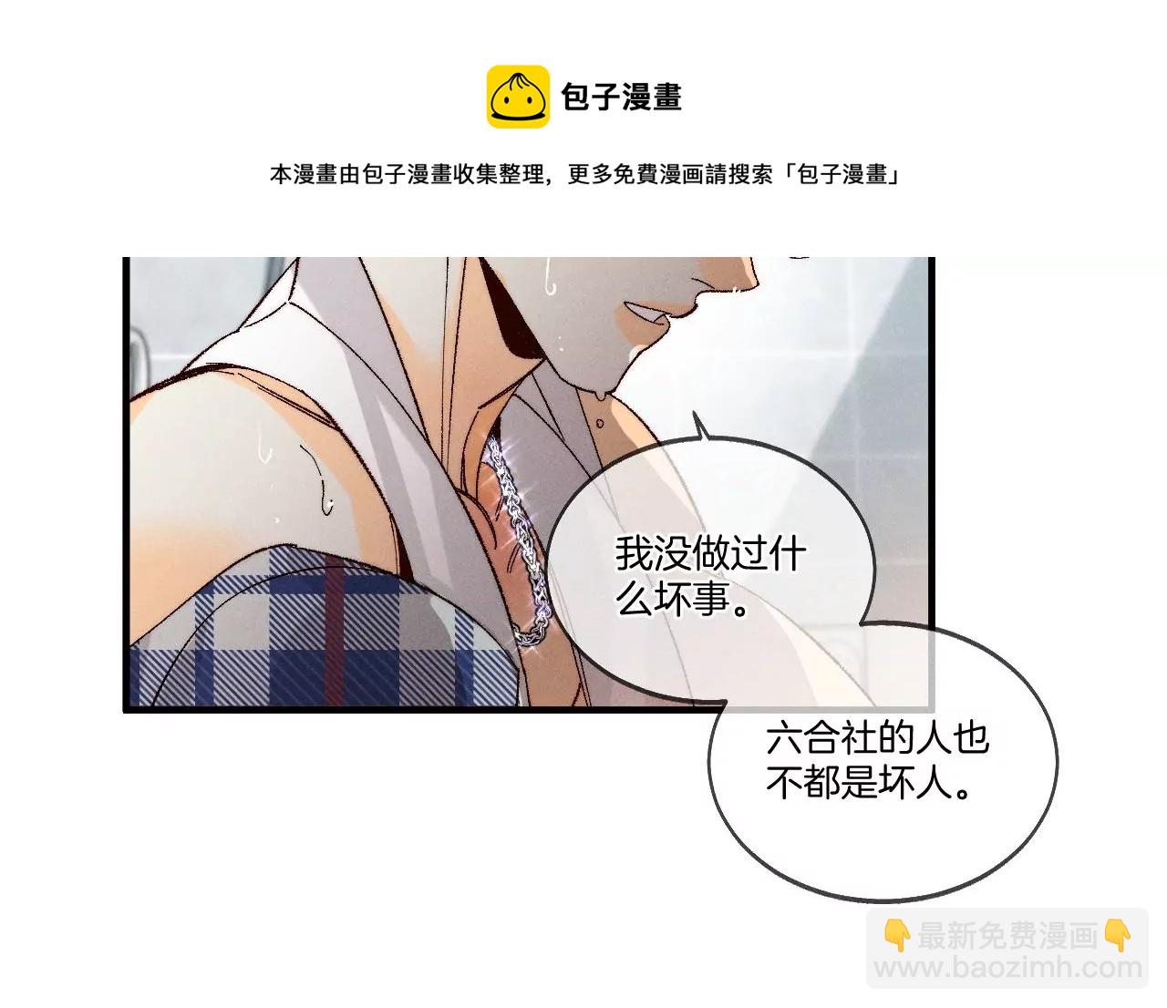 男友半糖半鹽 - 第43話 讓我包養你(1/2) - 8