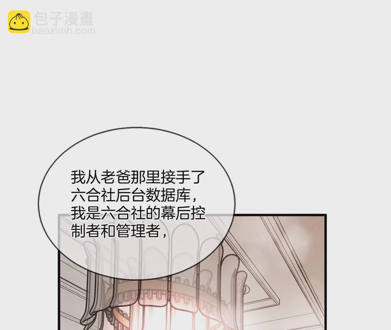 男友半糖半鹽 - 第43話 讓我包養你(1/2) - 1