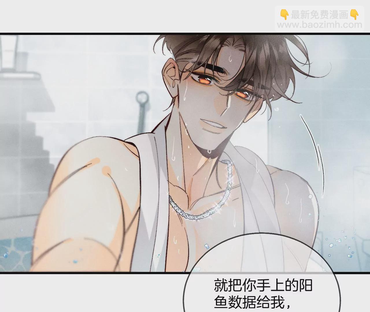 男友半糖半鹽 - 第43話 讓我包養你(2/2) - 6