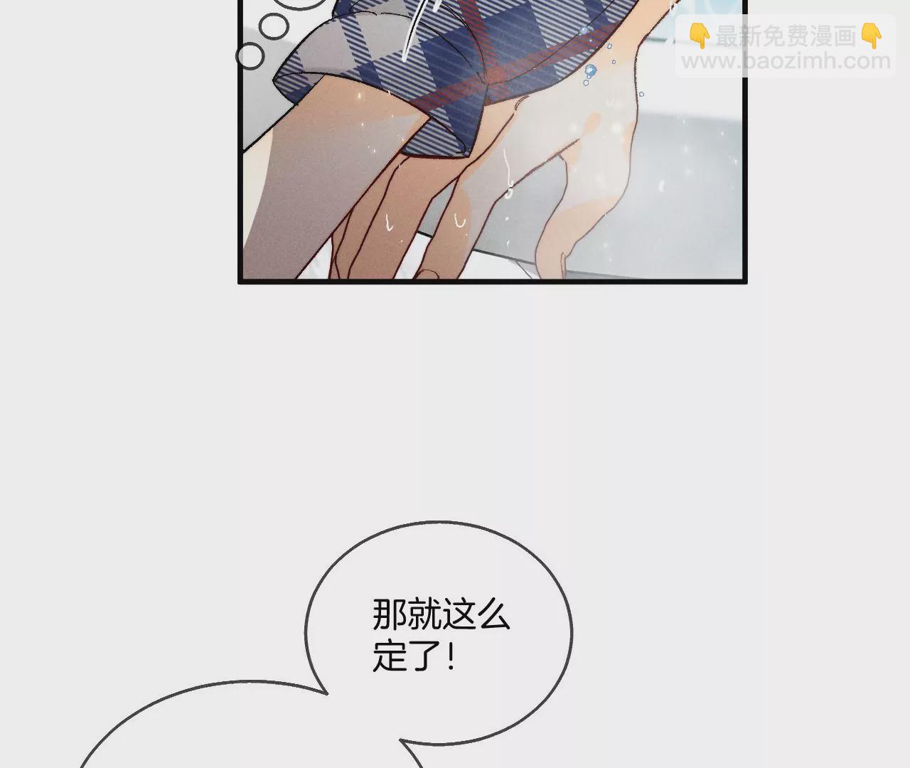 男友半糖半鹽 - 第43話 讓我包養你(2/2) - 2