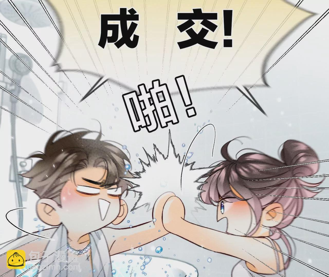 男友半糖半鹽 - 第43話 讓我包養你(2/2) - 5