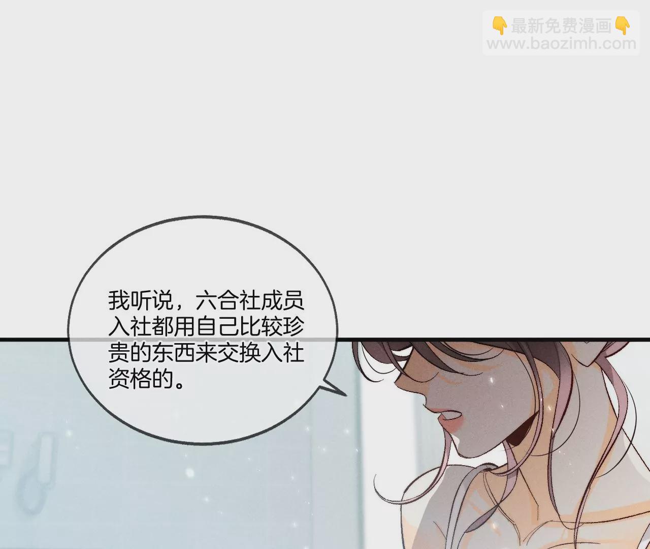 男友半糖半鹽 - 第43話 讓我包養你(2/2) - 1