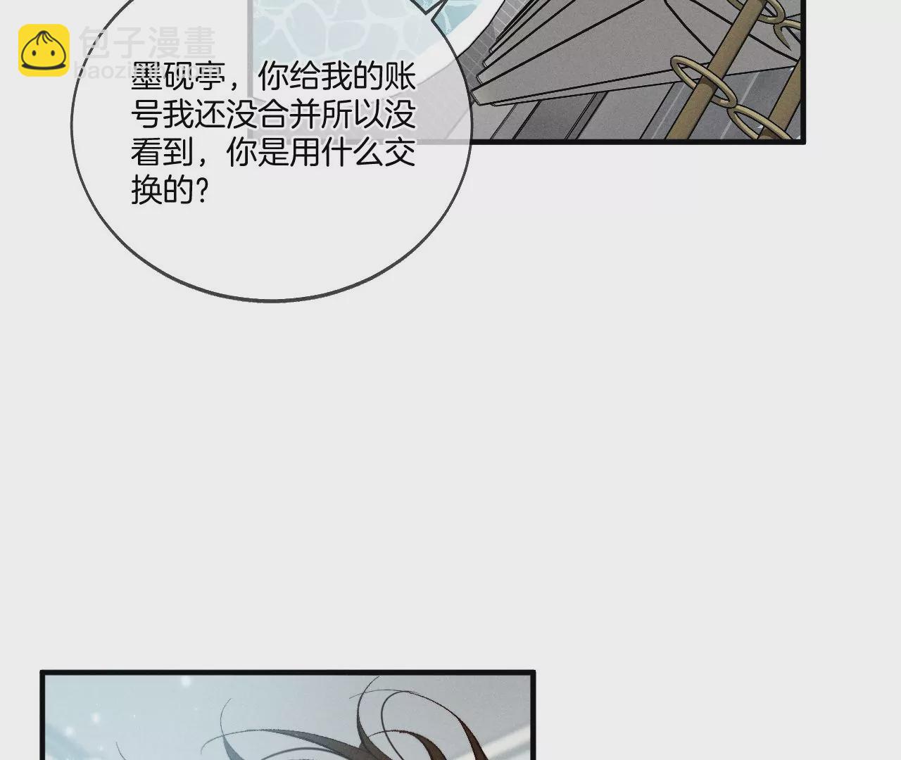 男友半糖半鹽 - 第43話 讓我包養你(2/2) - 1