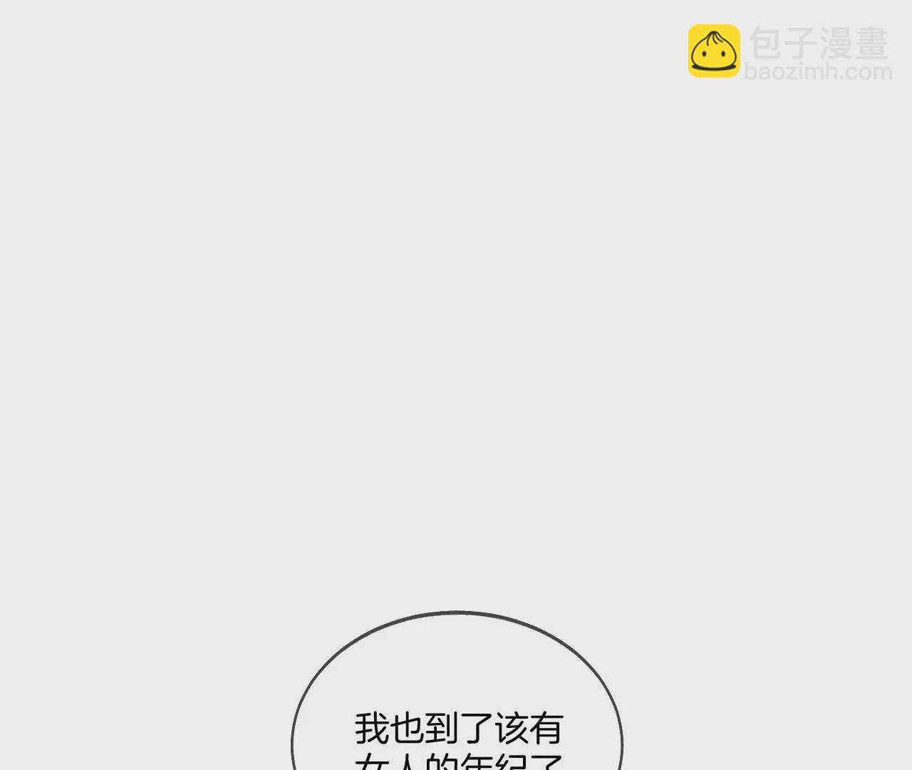 男友半糖半鹽 - 第43話 讓我包養你(1/2) - 7