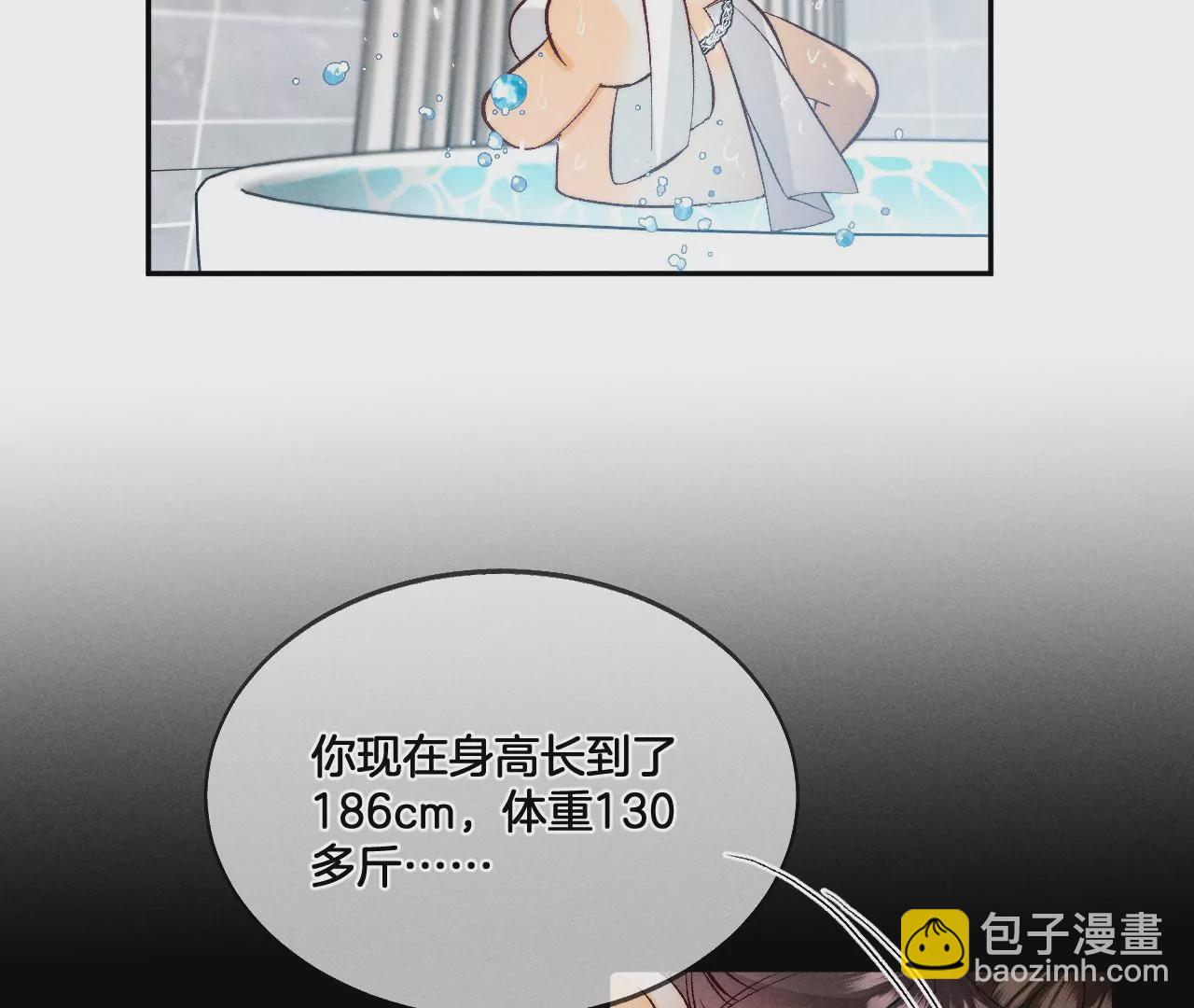 男友半糖半鹽 - 第43話 讓我包養你(2/2) - 6