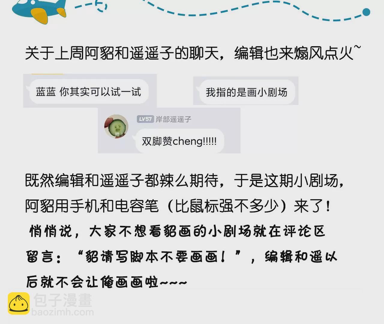 男友半糖半鹽 - 第43話 讓我包養你(2/2) - 4