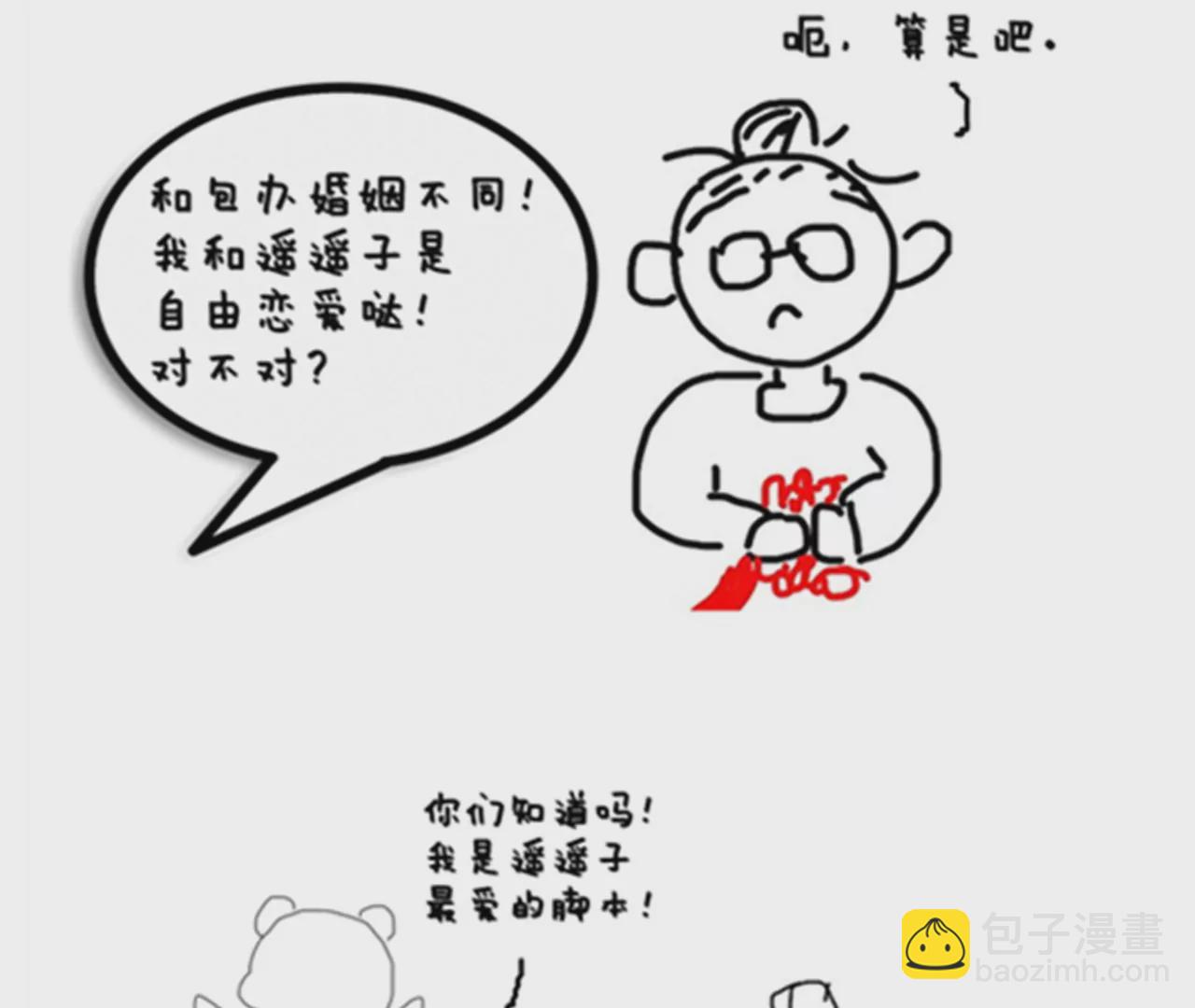 男友半糖半鹽 - 第43話 讓我包養你(2/2) - 1