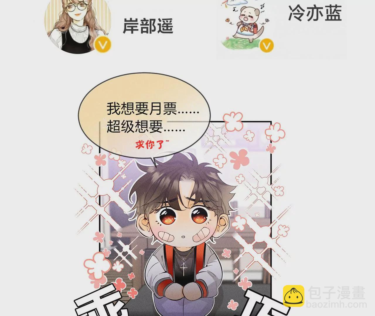 男友半糖半鹽 - 第43話 讓我包養你(2/2) - 5