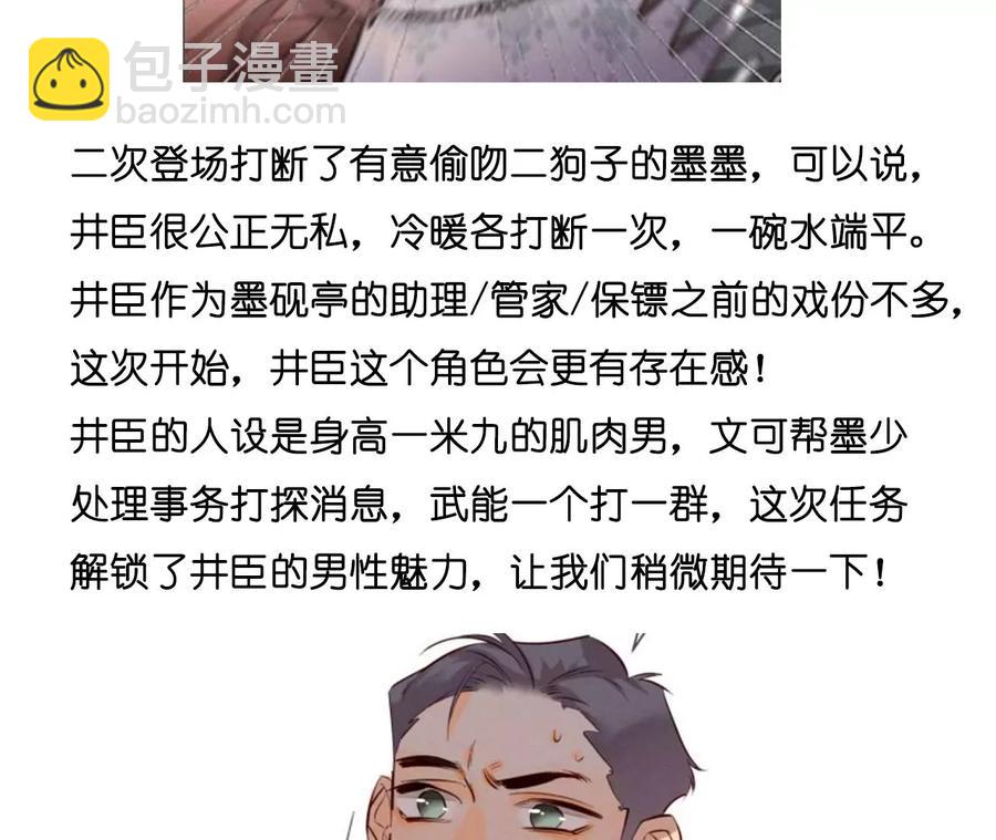 男友半糖半鹽 - 第53話 該誰犧牲色相？(3/3) - 3