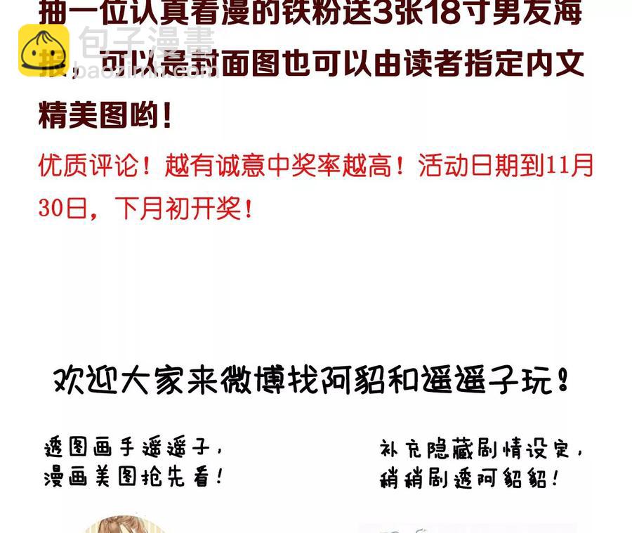 男友半糖半鹽 - 第53話 該誰犧牲色相？(3/3) - 2