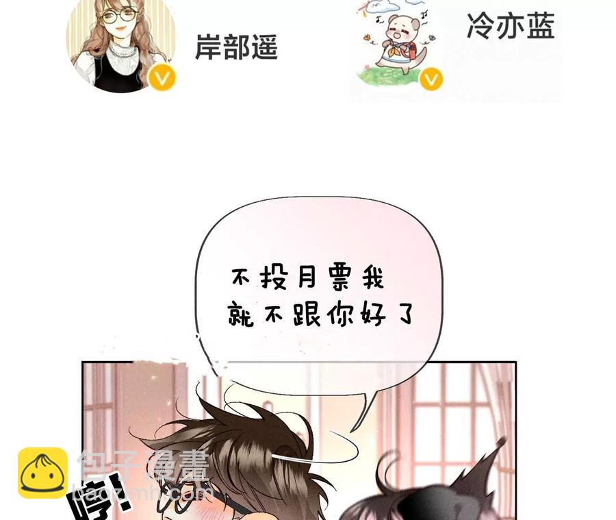 男友半糖半鹽 - 第53話 該誰犧牲色相？(3/3) - 3