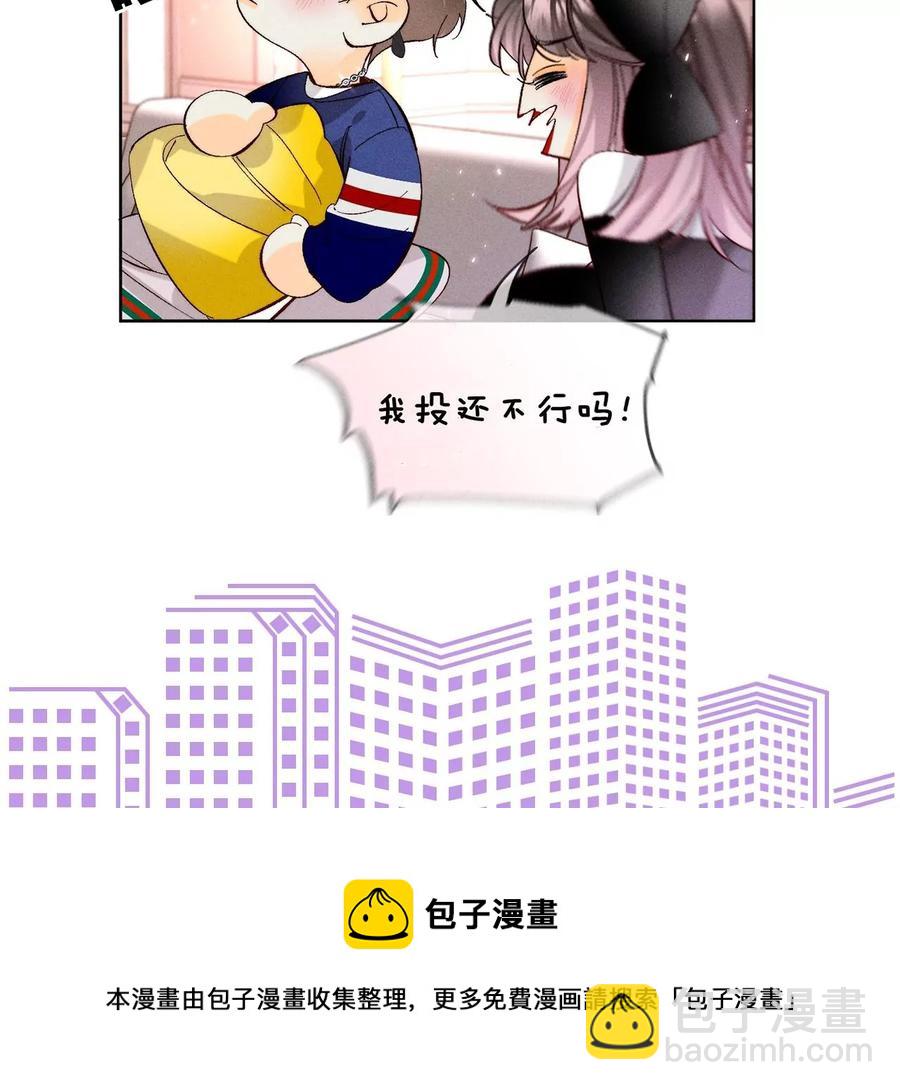 男友半糖半鹽 - 第53話 該誰犧牲色相？(3/3) - 4