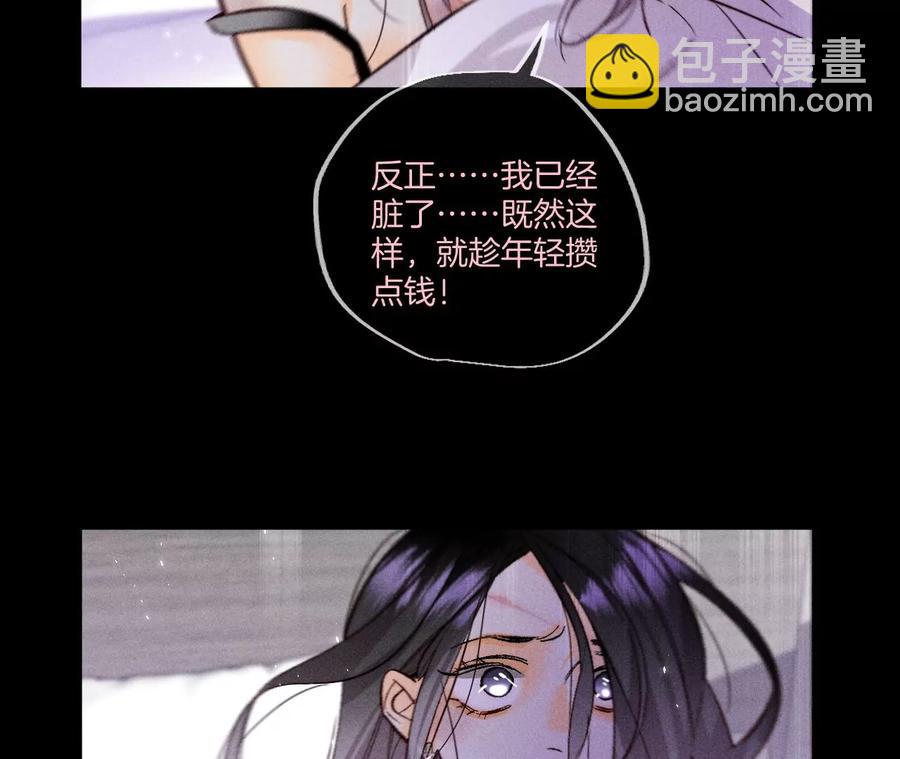 男友半糖半鹽 - 第53話 該誰犧牲色相？(1/3) - 7