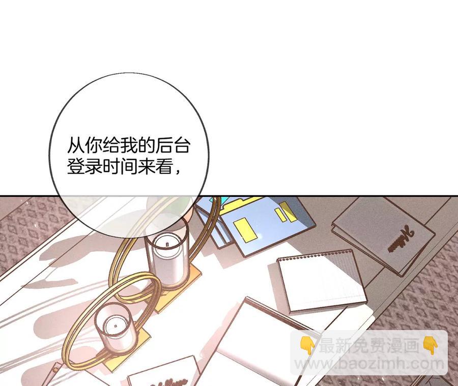 男友半糖半鹽 - 第53話 該誰犧牲色相？(2/3) - 6