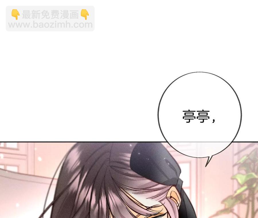 男友半糖半鹽 - 第53話 該誰犧牲色相？(2/3) - 1