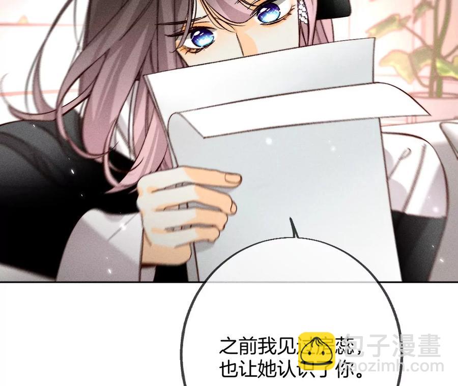 男友半糖半鹽 - 第53話 該誰犧牲色相？(2/3) - 2