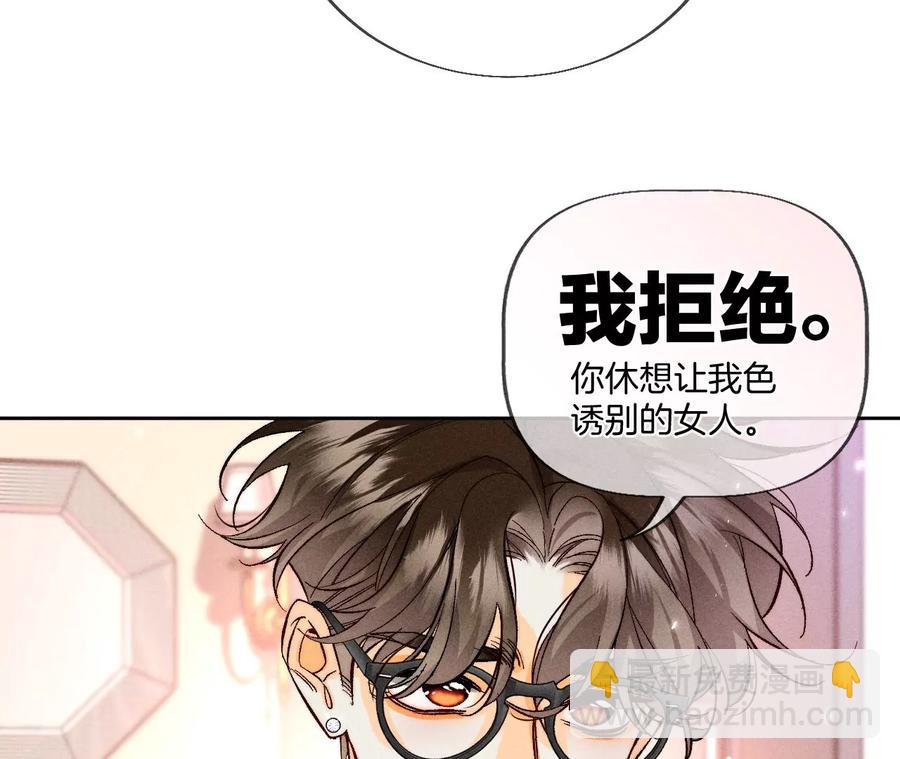 男友半糖半鹽 - 第53話 該誰犧牲色相？(2/3) - 6