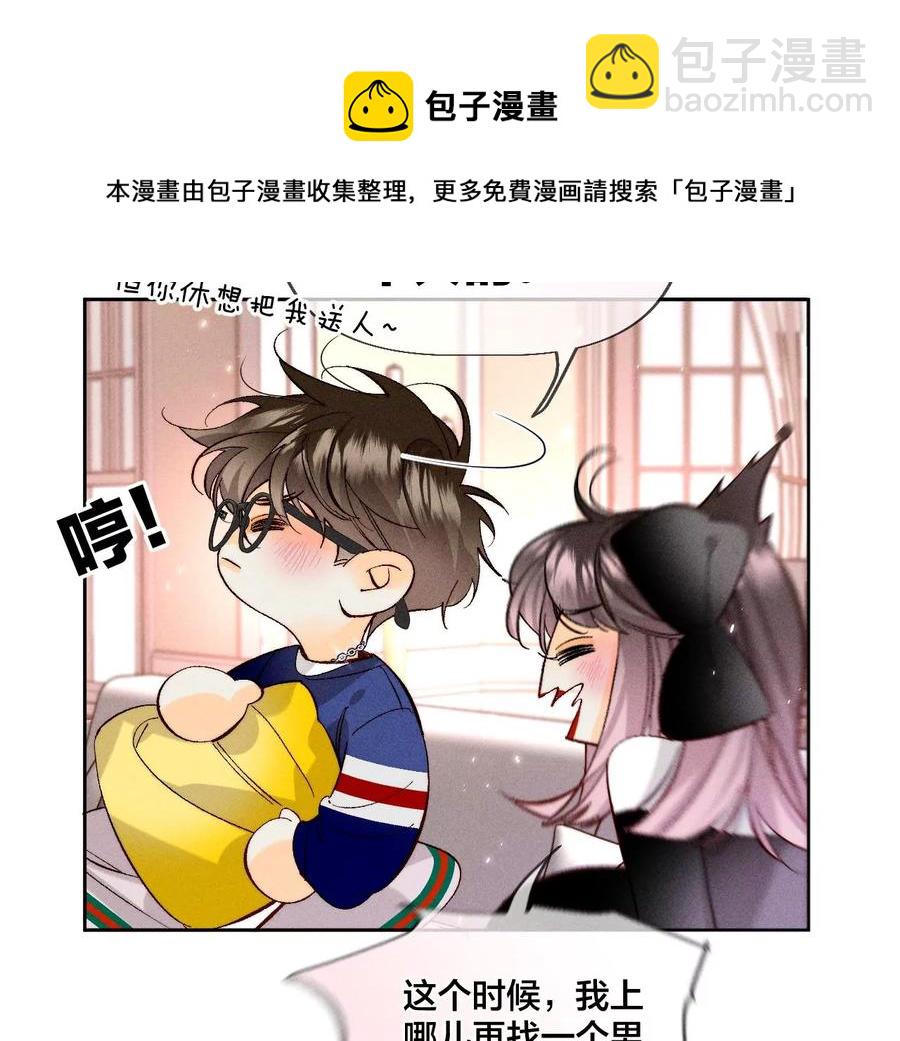 男友半糖半鹽 - 第53話 該誰犧牲色相？(2/3) - 2