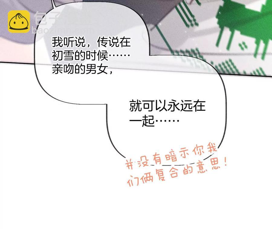 男友半糖半鹽 - 聖誕節番外(1/2) - 1