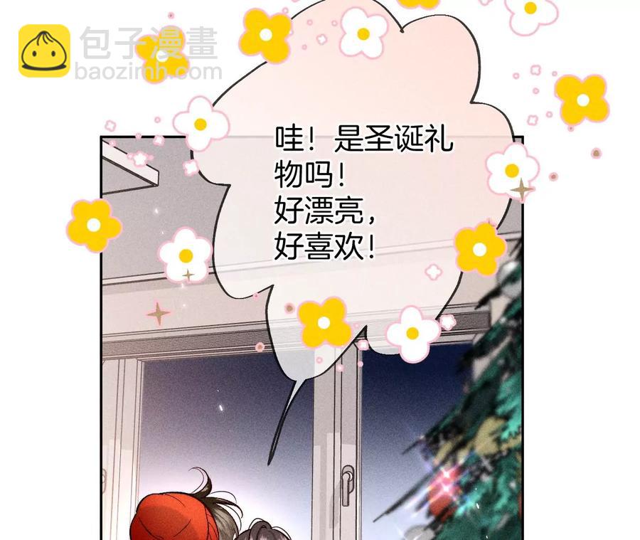 男友半糖半鹽 - 聖誕節番外(1/2) - 7