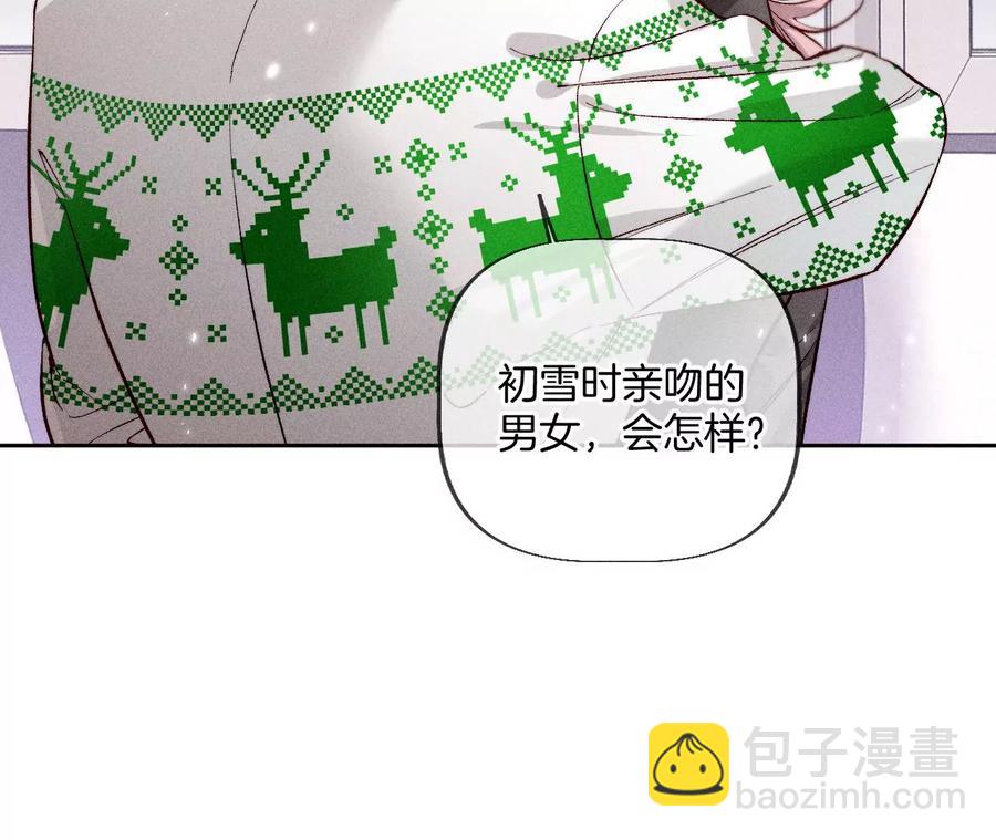 男友半糖半鹽 - 聖誕節番外(1/2) - 1