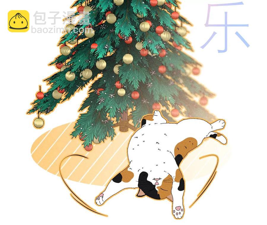 男友半糖半鹽 - 聖誕節番外(2/2) - 1