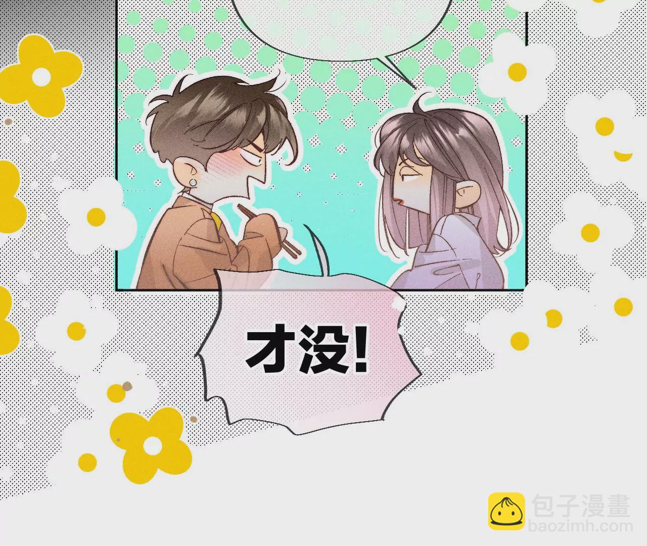 男友半糖半鹽 - 第69話 我們結婚吧(2/2) - 4