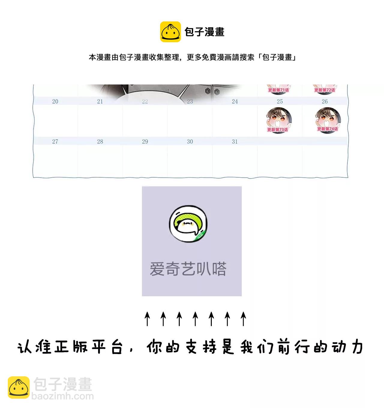 男友半糖半鹽 - 第69話 我們結婚吧(2/2) - 3