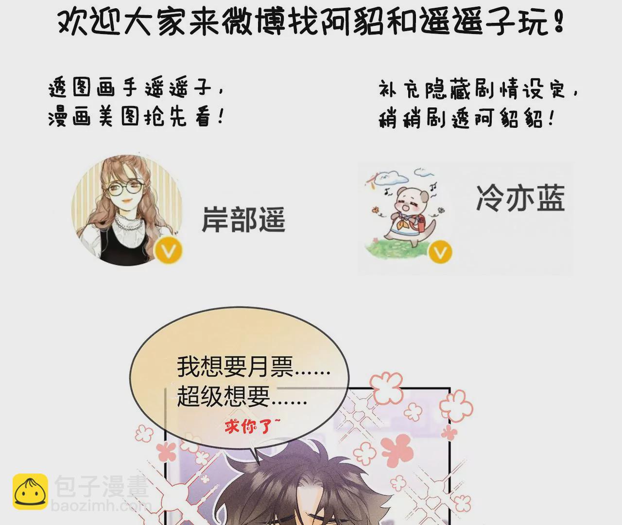 男友半糖半鹽 - 第69話 我們結婚吧(2/2) - 4