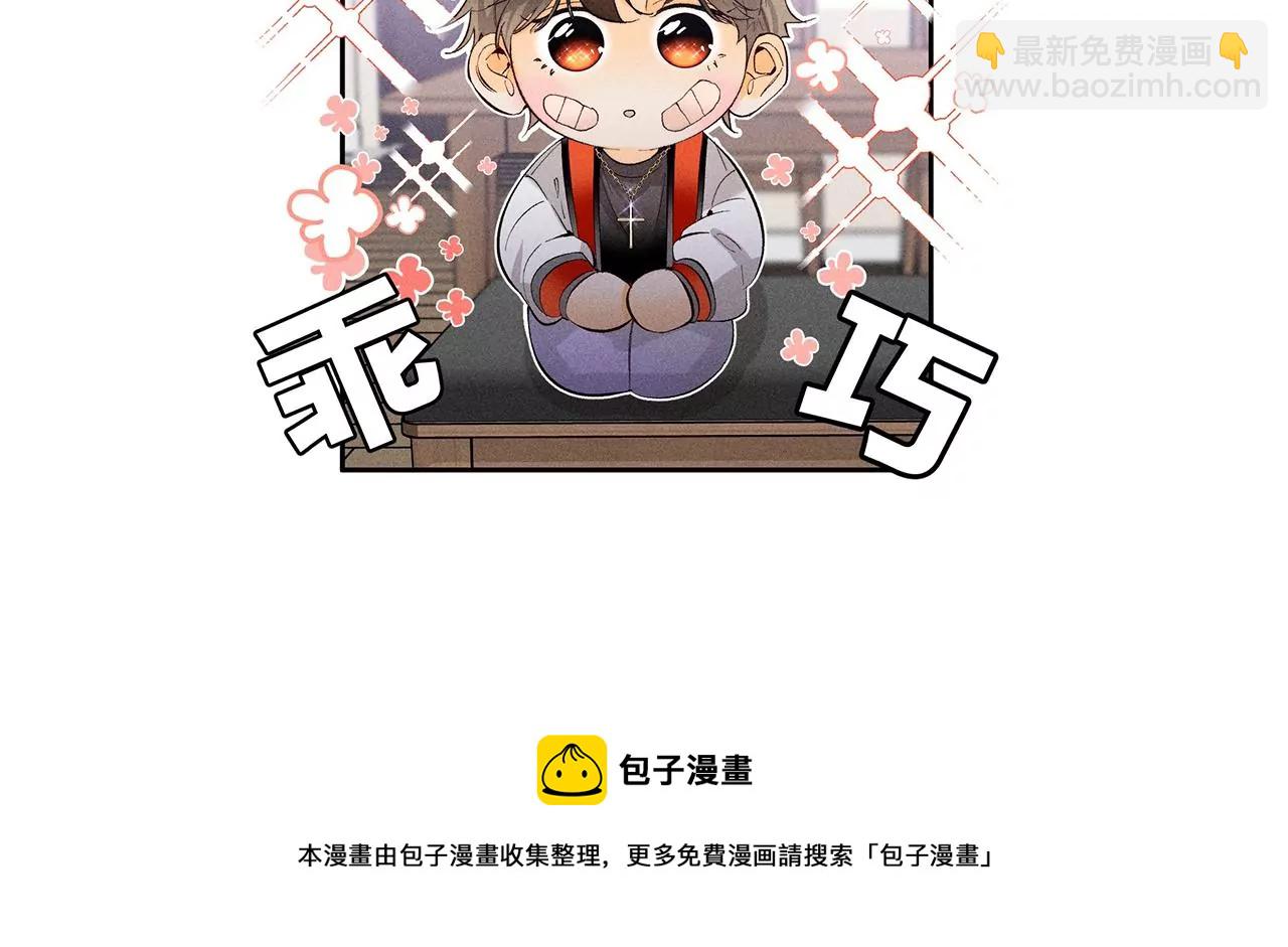 男友半糖半鹽 - 第69話 我們結婚吧(2/2) - 5