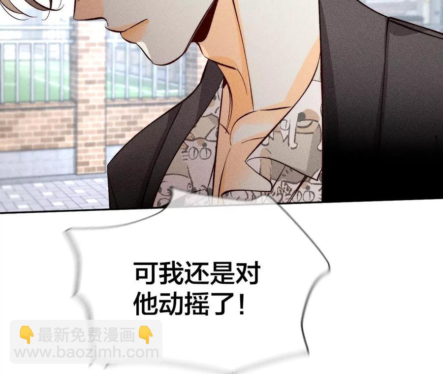 男友半糖半鹽 - 第60話 我沒吃醋！(2/3) - 6