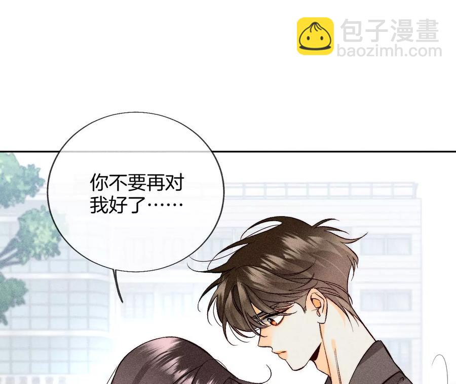 男友半糖半鹽 - 第60話 我沒吃醋！(3/3) - 1