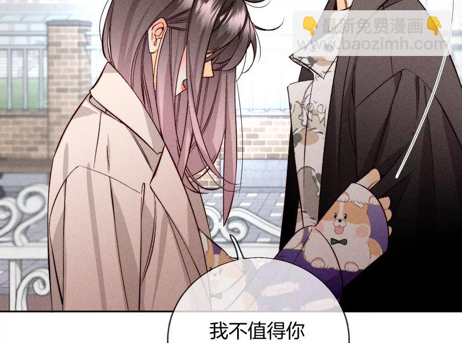 男友半糖半鹽 - 第60話 我沒吃醋！(3/3) - 2