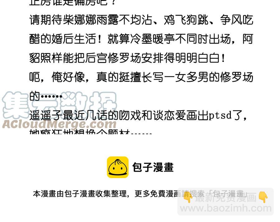 男友半糖半鹽 - 第60話 我沒吃醋！(3/3) - 2