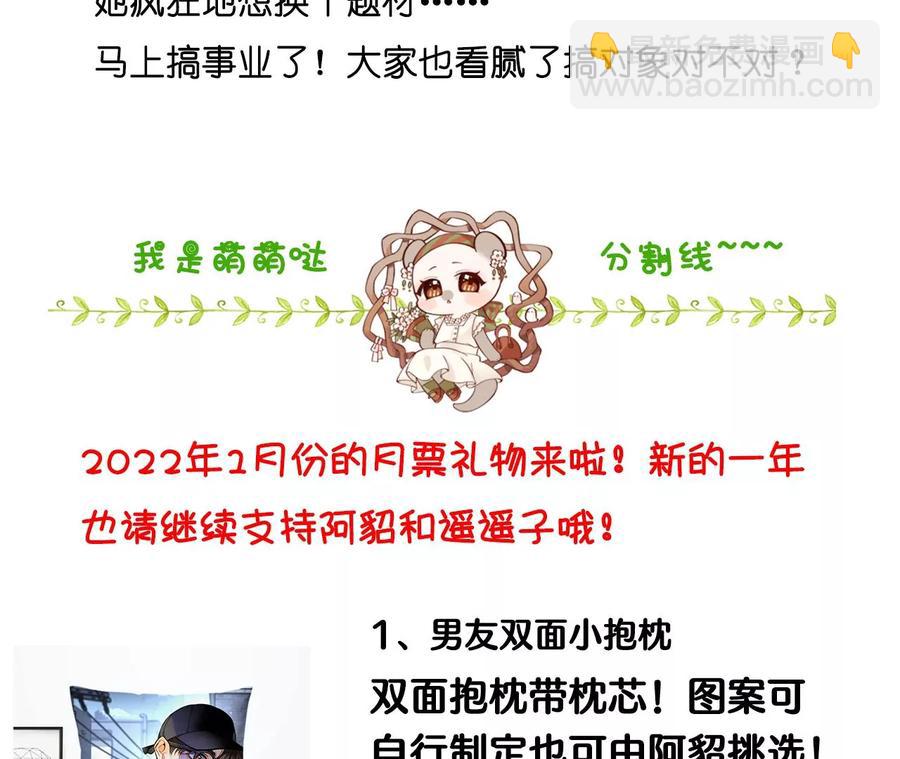 男友半糖半鹽 - 第60話 我沒吃醋！(3/3) - 3