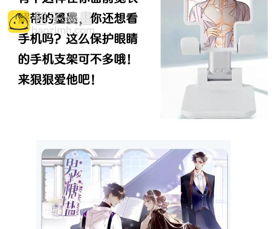 男友半糖半鹽 - 第60話 我沒吃醋！(3/3) - 5