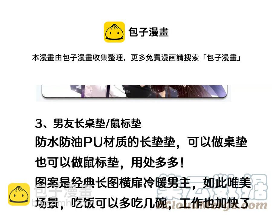 男友半糖半鹽 - 第60話 我沒吃醋！(3/3) - 1